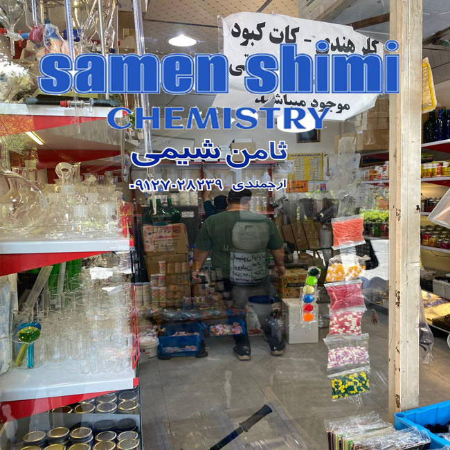 فروشگاه ثامن شیمی