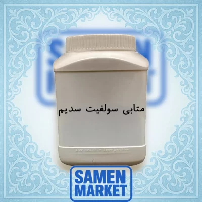 متابی سولفیت سدیم