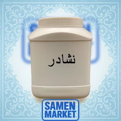 نشادر (آمونیوم کلرید)