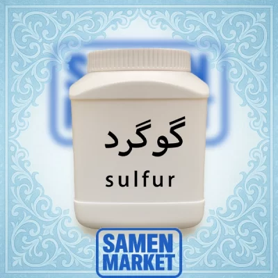 گوگرد (سولفور)