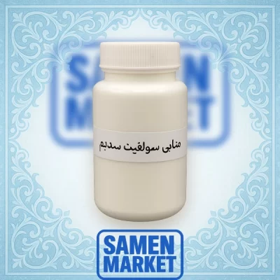 متابی سولفیت سدیم 100 گرمی