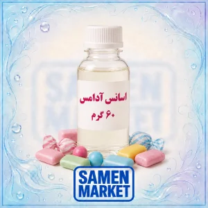 اسانس آدامس حلال در آب 60 گرمی