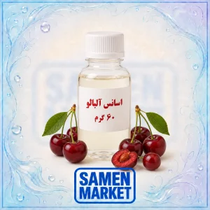 اسانس آلبالو حلال در آب 60 گرمی