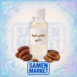 اسانس خرما حلال در آب وزن 60 گرم