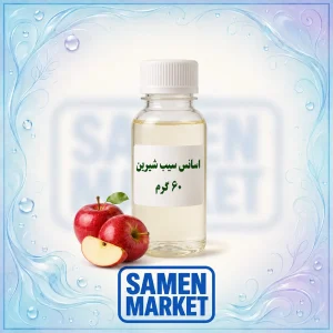 اسانس سیب شیرین 60 گرمی