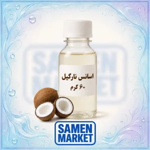 اسانس نارگیل حلال در آب وزن 60 گرم