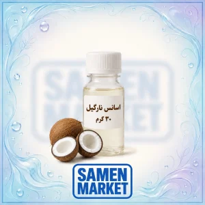اسانس نارگیل حلال در آب وزن ۳۰ گرم