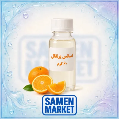اسانس پرتقال حلال در آب وزن ۶۰ گرم